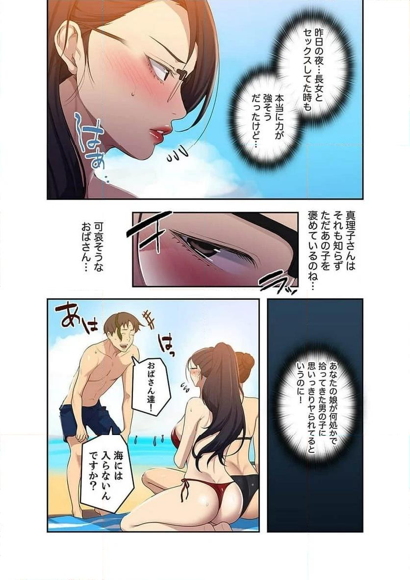 秘密の授業 - Page 22